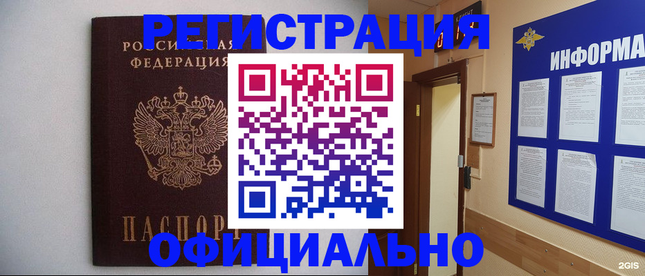 прописка законно в Иркутске