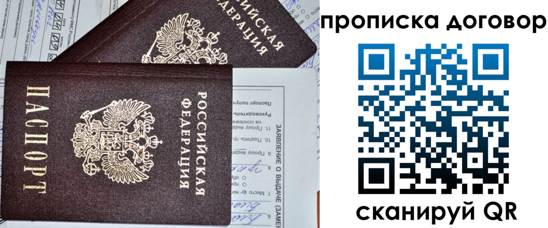 прописка в квартире в Иркутске