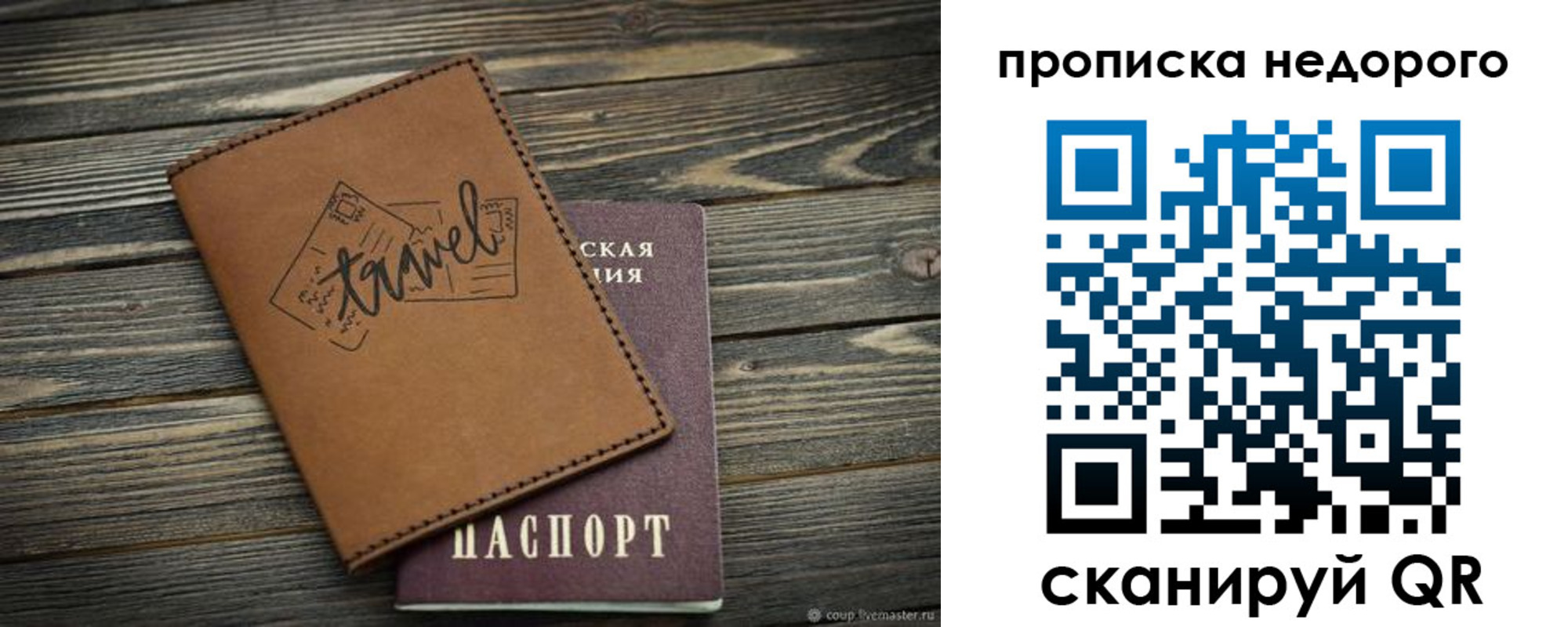 прописка регистрация в Иркутске