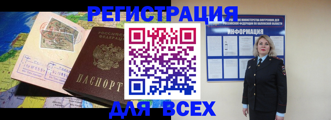 купить прописку в Иркутске
