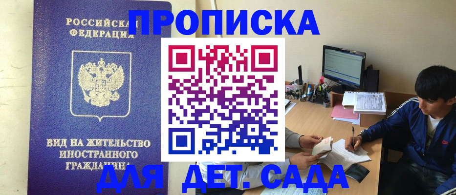 прописка иностранных граждан в Иркутске