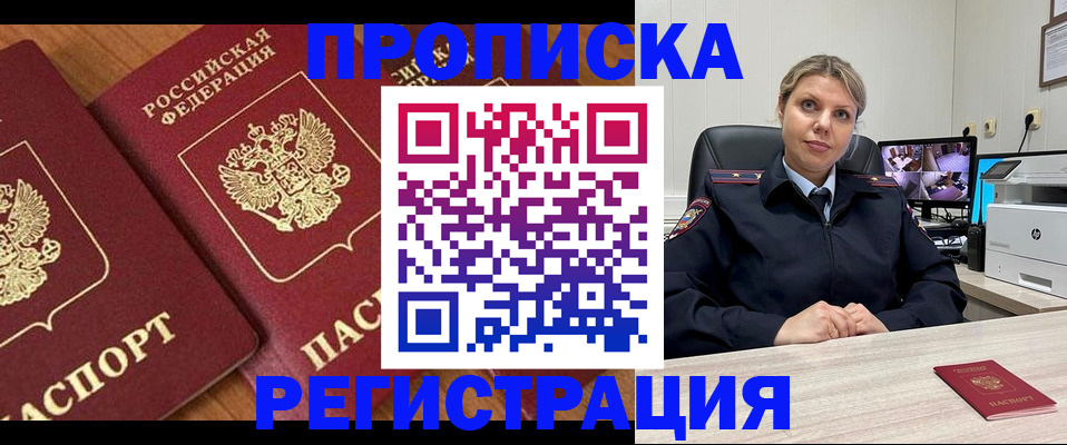 прописка для школы в Иркутске
