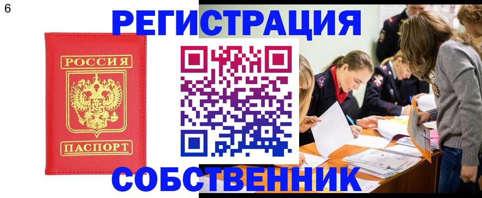 временная регистрация в Иркутске