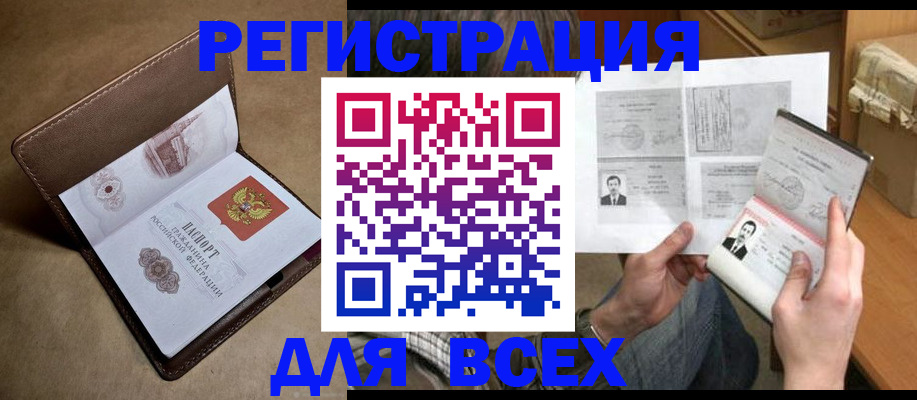 временная регистрация поиск в Иркутске