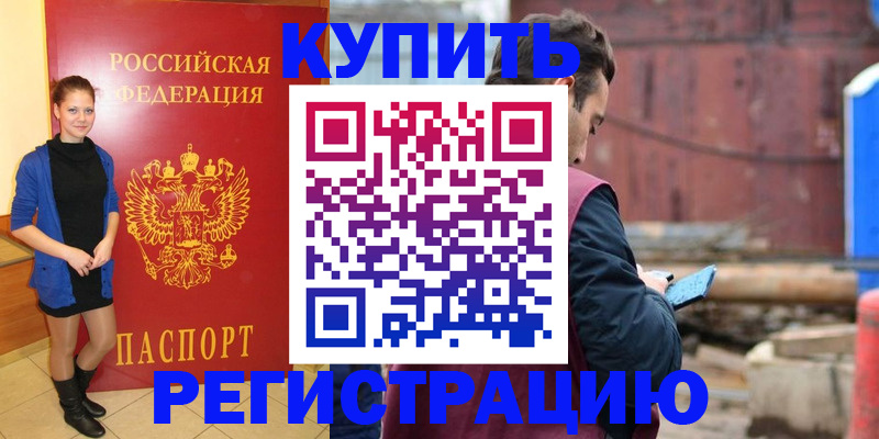 прописка штамп в Иркутске