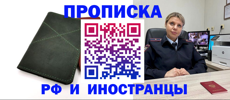 прописка ребенка в Иркутске