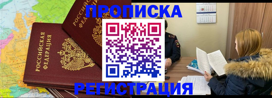 временная регистрация поиск в Иркутске