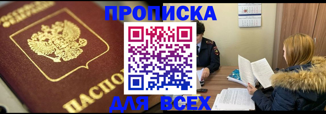 прописка гарантия в Иркутске