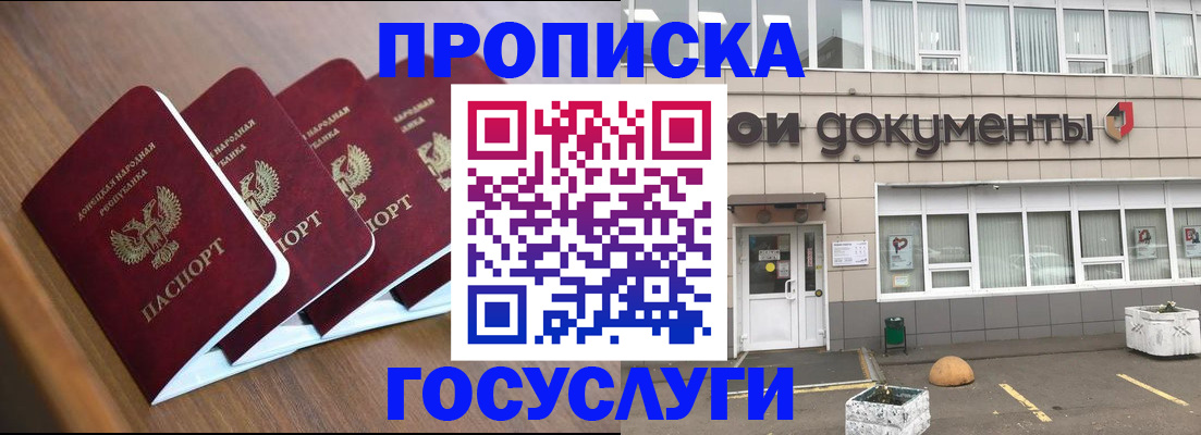 прописка ребенка в Иркутске